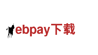 引领创新，ebpay下载助您营销无限可能